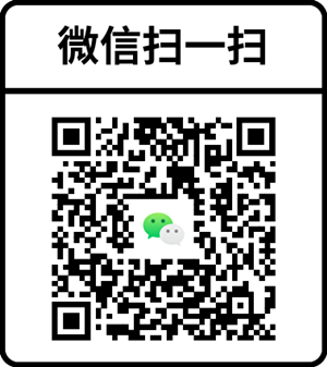 請掃描二維碼添加微信