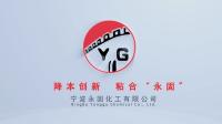 永固化工：引領行業的紙管膠創新先驅
