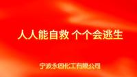 永固化工成功舉辦2024年消防演習，強化全員安全意識