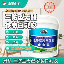 靈橋?三防無醛白乳膠——寧波永固化工2025旗艦單品（防潮 | 防裂 | 防霉 | 0甲醛）
