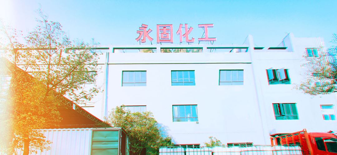 關于永固