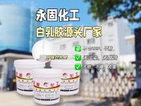 永固化工：打造膠粘劑行業優質之選，助力木工領域蓬勃發展